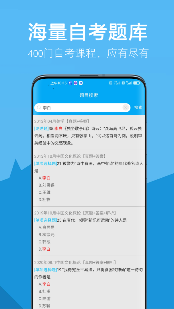 自考赢家 v3.5.6