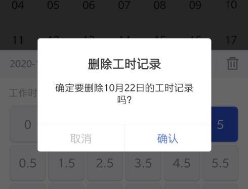 小时工记账17