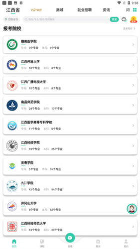 成人高考app使用流程3