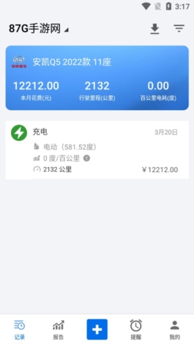 车智管app亮点1