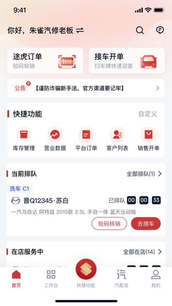 朱雀汽修app图片
