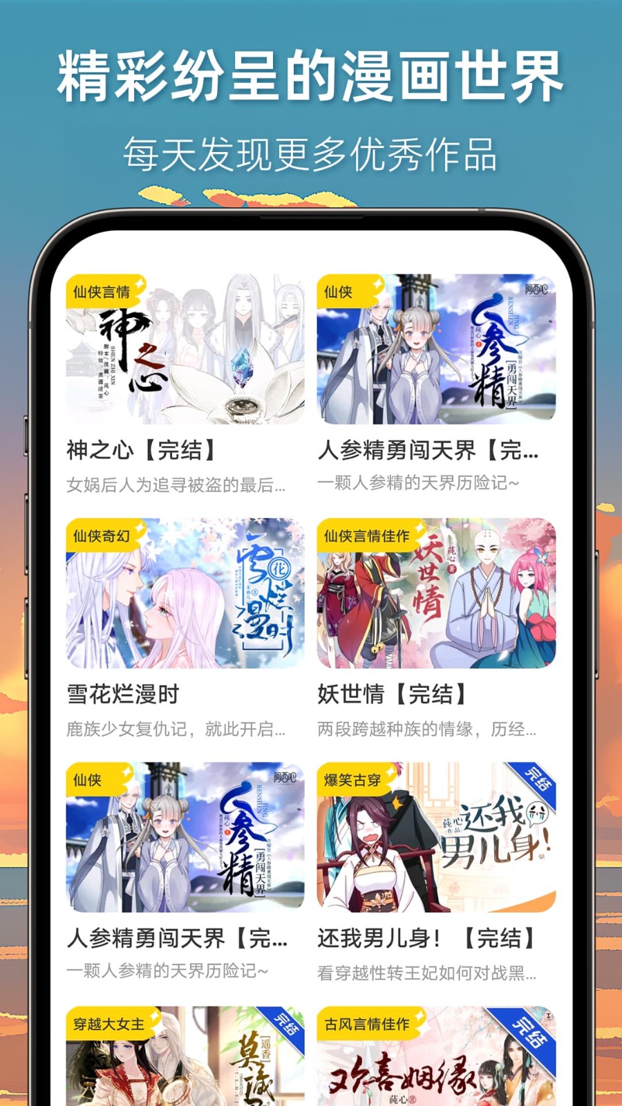 漫想世界 v7.22.0安卓版下载