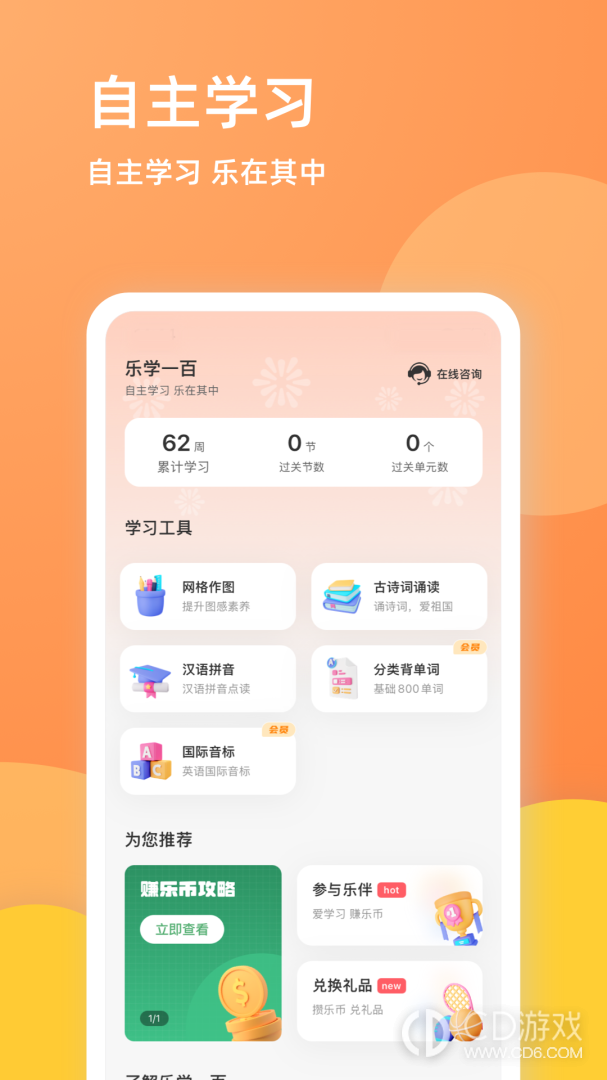 乐学一百截图1