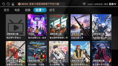 星易TV高清免费版