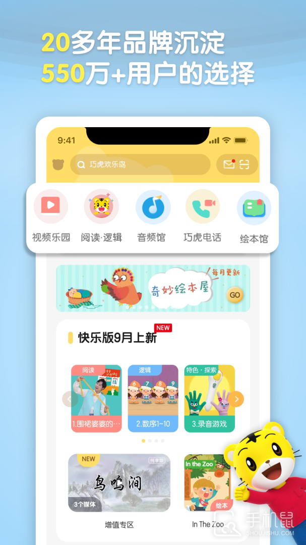 巧虎官方 v4.8.0