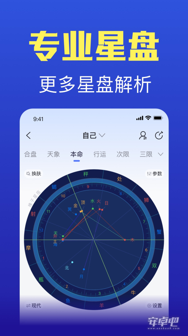 橡子星座截图2