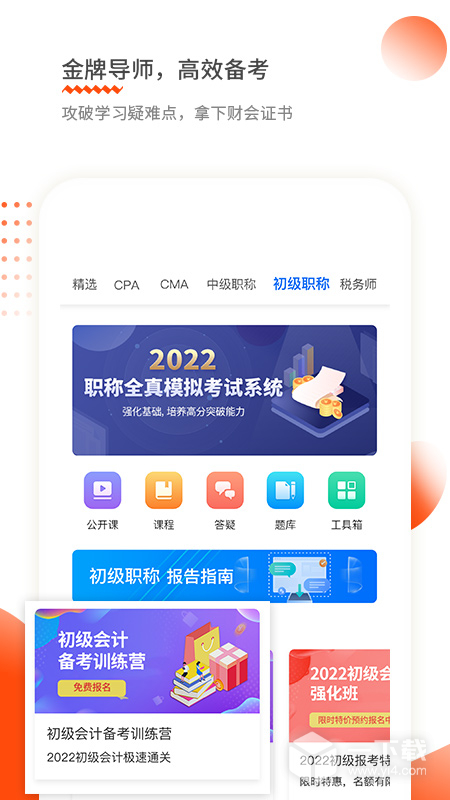 财华仁和会计 v2.0.6最新版下载