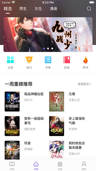 漫客阅读app 5.0.3
