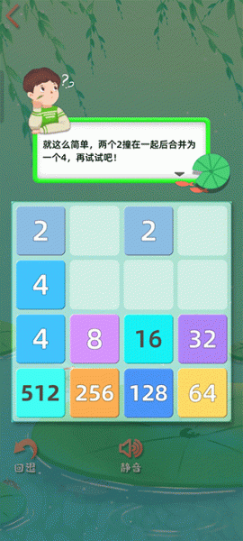 天天2048游戏