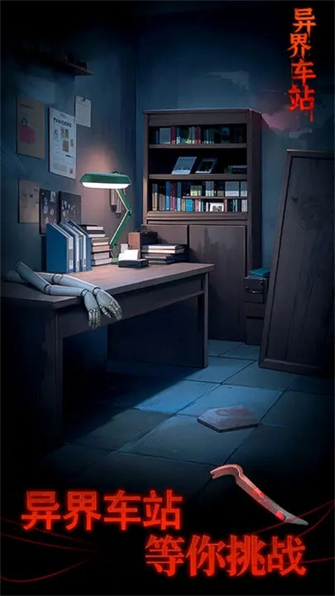 异界车站官方版截图