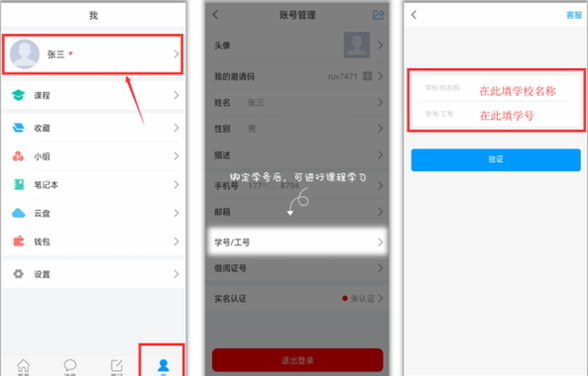 学银在线