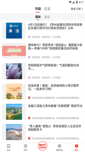 甲秀新闻app13