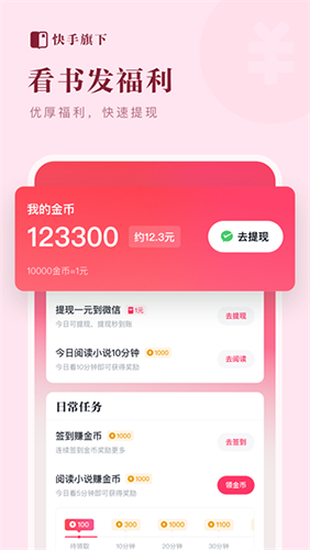 快手免费小说最新版 v1.21.0.100