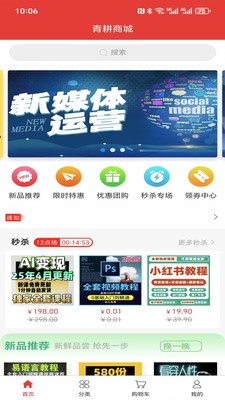 青耕商城app v1.0.0