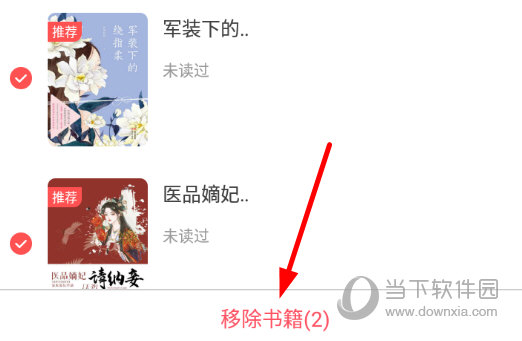 点击“移除书籍”