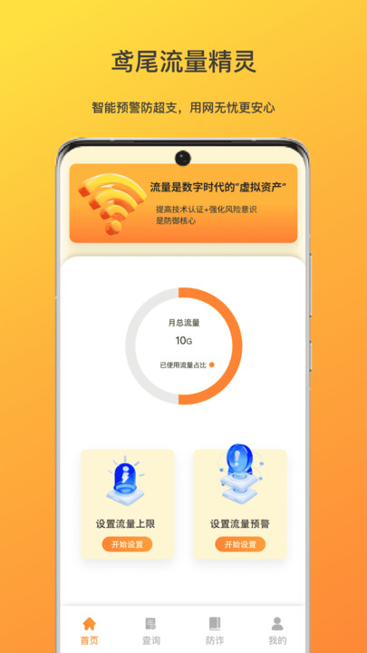 鸢尾流量精灵app