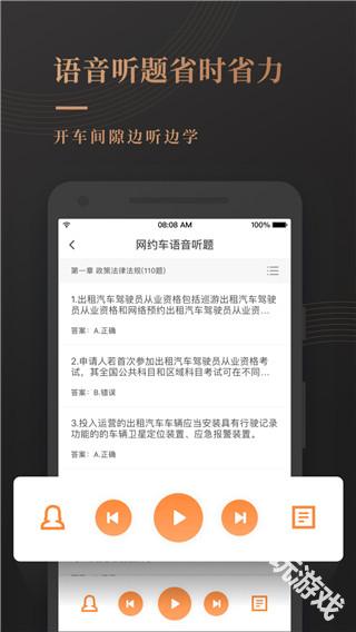 网约车考试宝典免费版