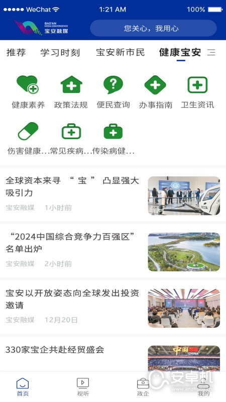 寶安融媒截圖2