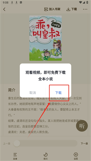 快手免费小说