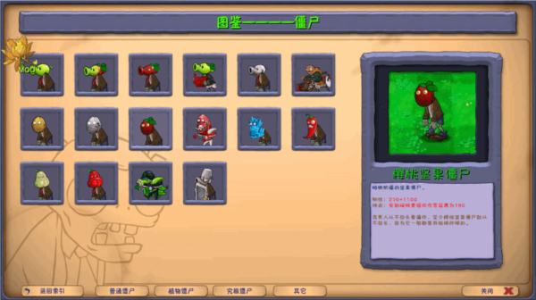 植物大战僵尸融合屋顶测试版30