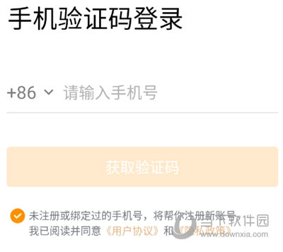 手机验证码登录