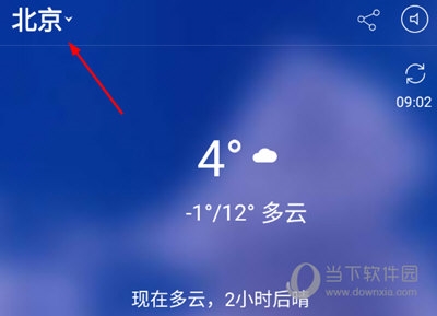 蓝鹤万年历添加天气城市