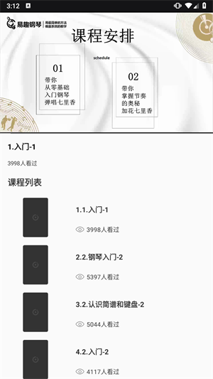 PIASCORE电子乐谱