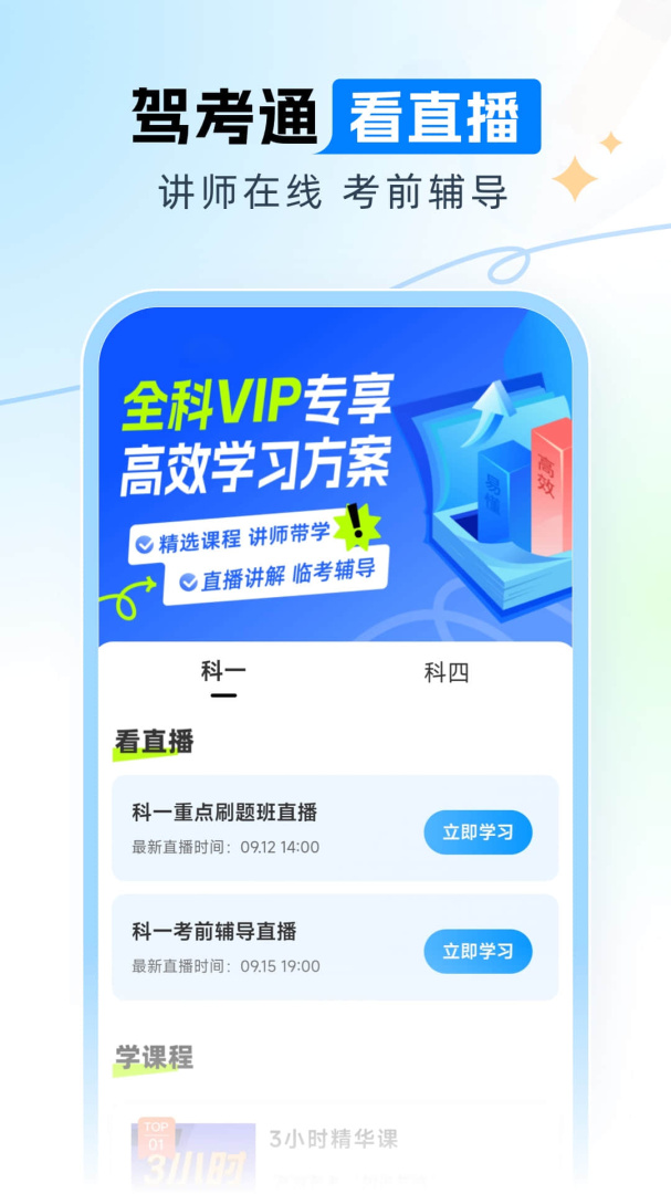 驾考通 v1.4.1