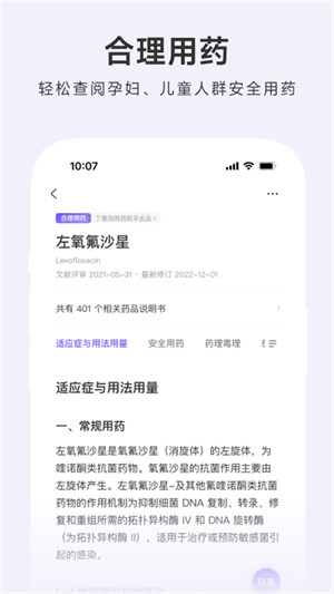 用药助手免费版截图