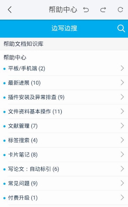 边写边搜