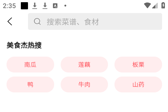 如何搜索菜谱截图2