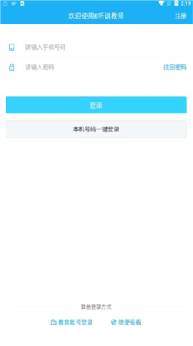 e听说教师端官方版图片4