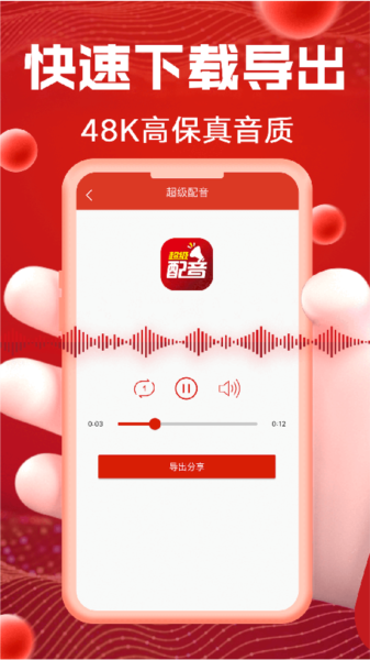 超级配音app截图1