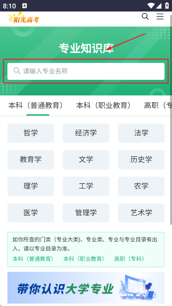 阳光志愿信息服务系统app下载安装