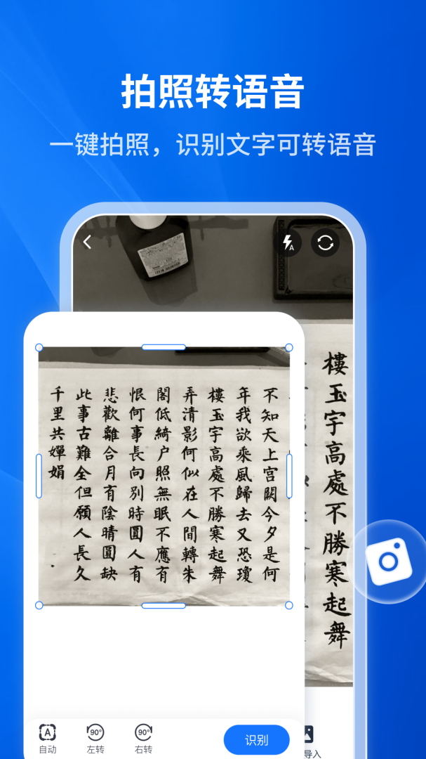 文字转语音助手 v4.7.2.0