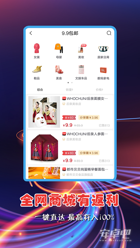 红顺合截图2