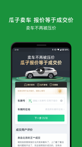 瓜子二手车app v11.6.0.6