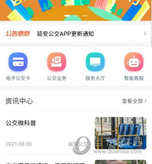 延安公交怎么开通电子公交卡