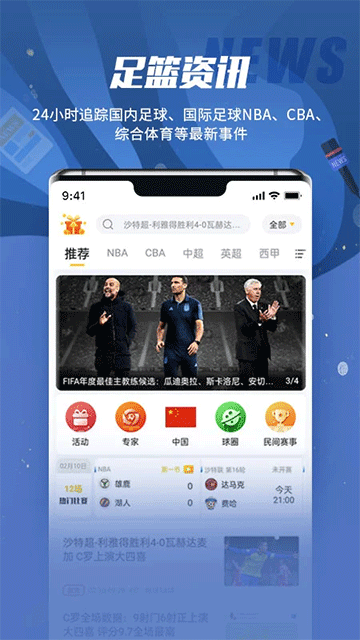 球天下体育app下载安装截图