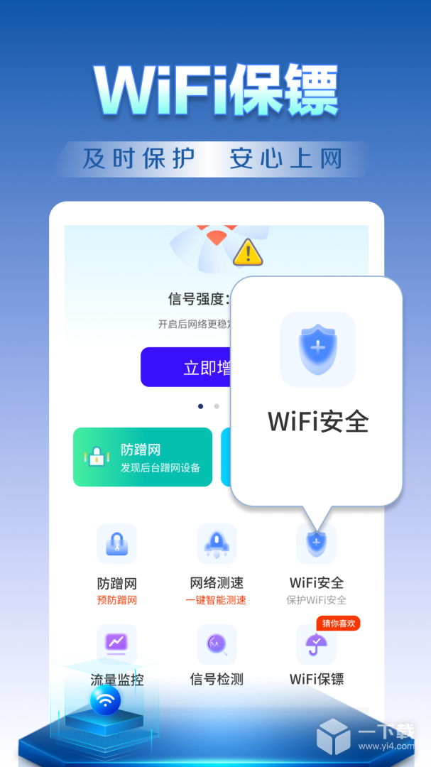 WiFi钥匙天天连 v4.3.60.02最新版下载