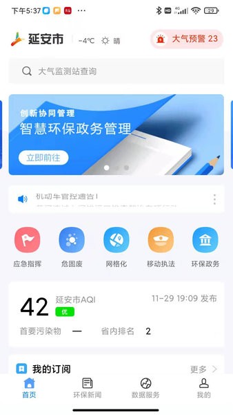 生态延安互联网APP