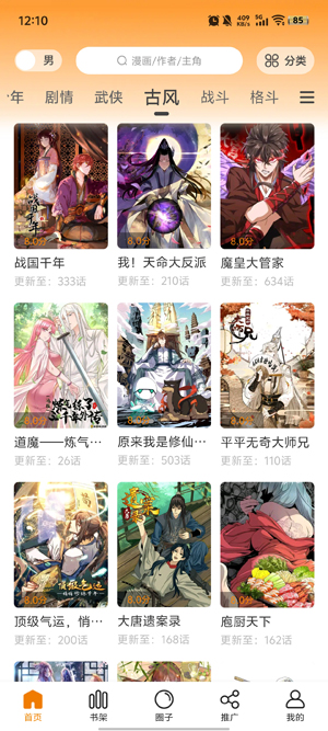大树园漫画app官方版