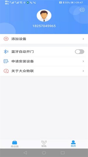 大众物联最新版 v2.5.3