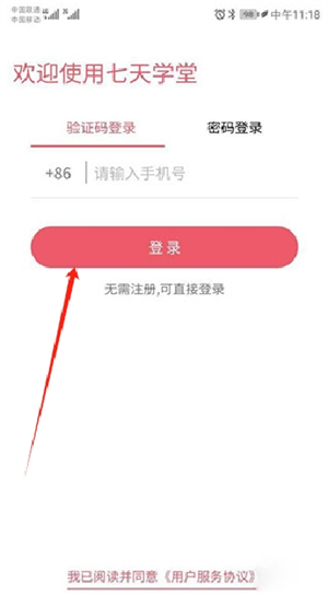 七天学堂查成绩