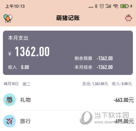 萌猪记账APP