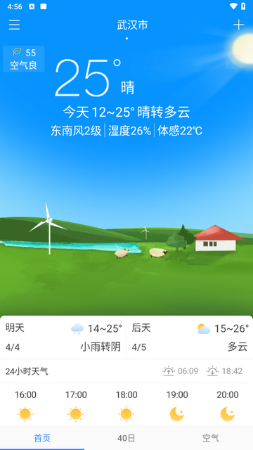 永昊天气app手机版