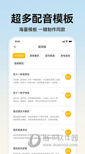 掌上配音