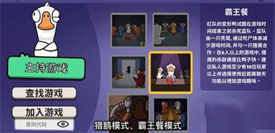鹅鸭杀云游戏