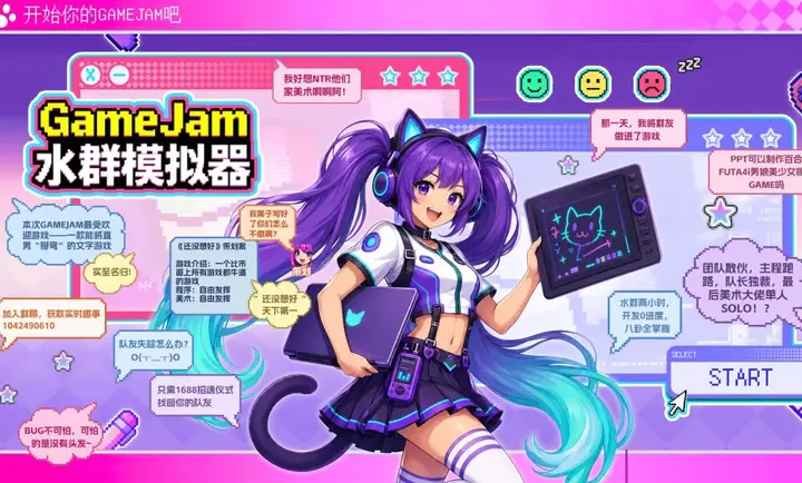 GameJam水群模拟器