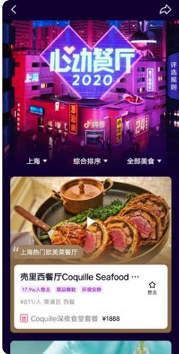 心动外卖app v35.6.0
